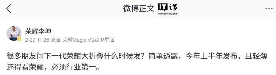 荣耀Magic V5折叠屏手机发布在即，将支持北斗卫星消息功能